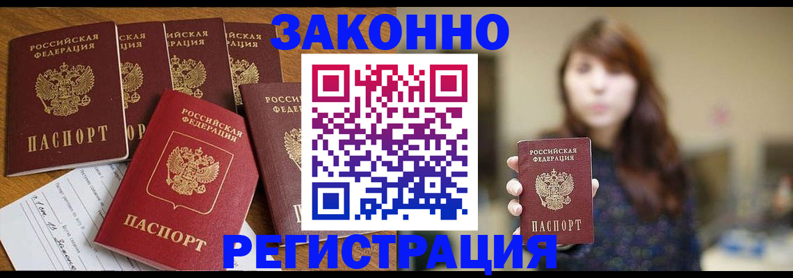 прописка для кредита в Таштаголе